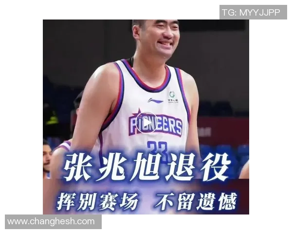 张兆旭：从篮球新星到职业生涯的辉煌转折点探索与成长之路
